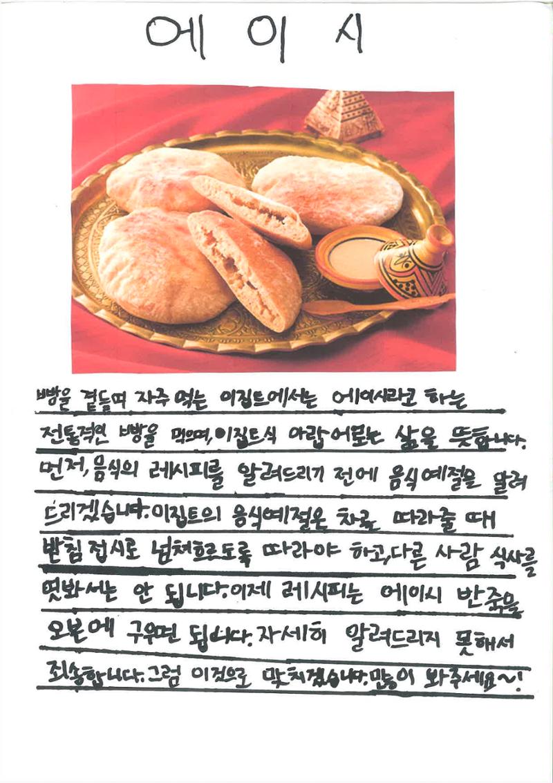다양한 세계 음식 55페이지
