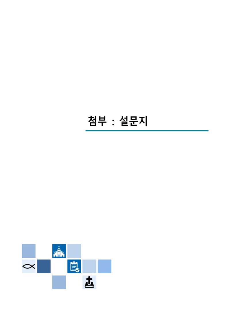 교회트랜드2024(1) 392페이지