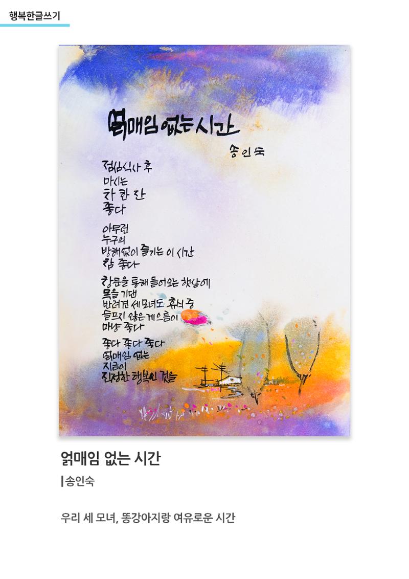 행복한글쓰기_얽매임 없는 시간 1페이지