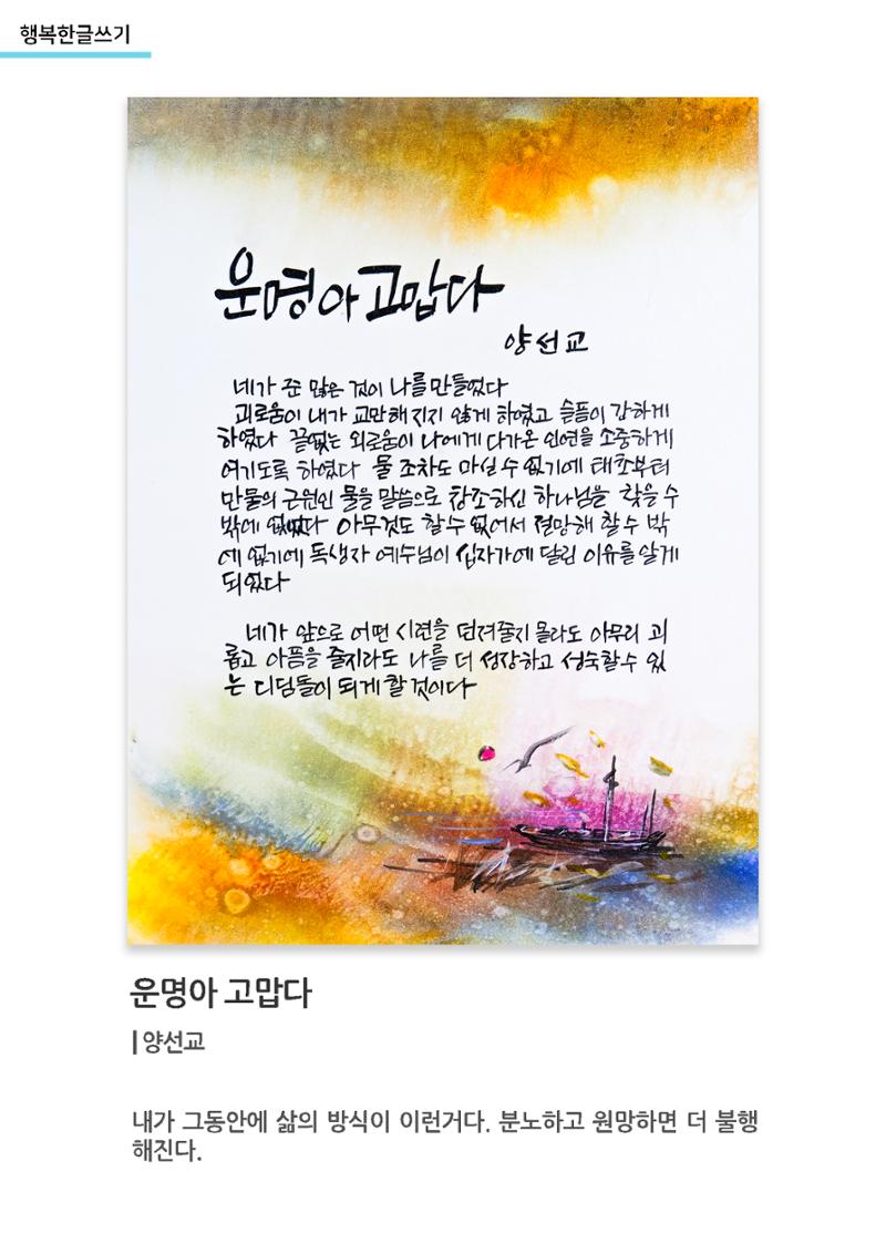 행복한글쓰기_운명아고맙다 1페이지
