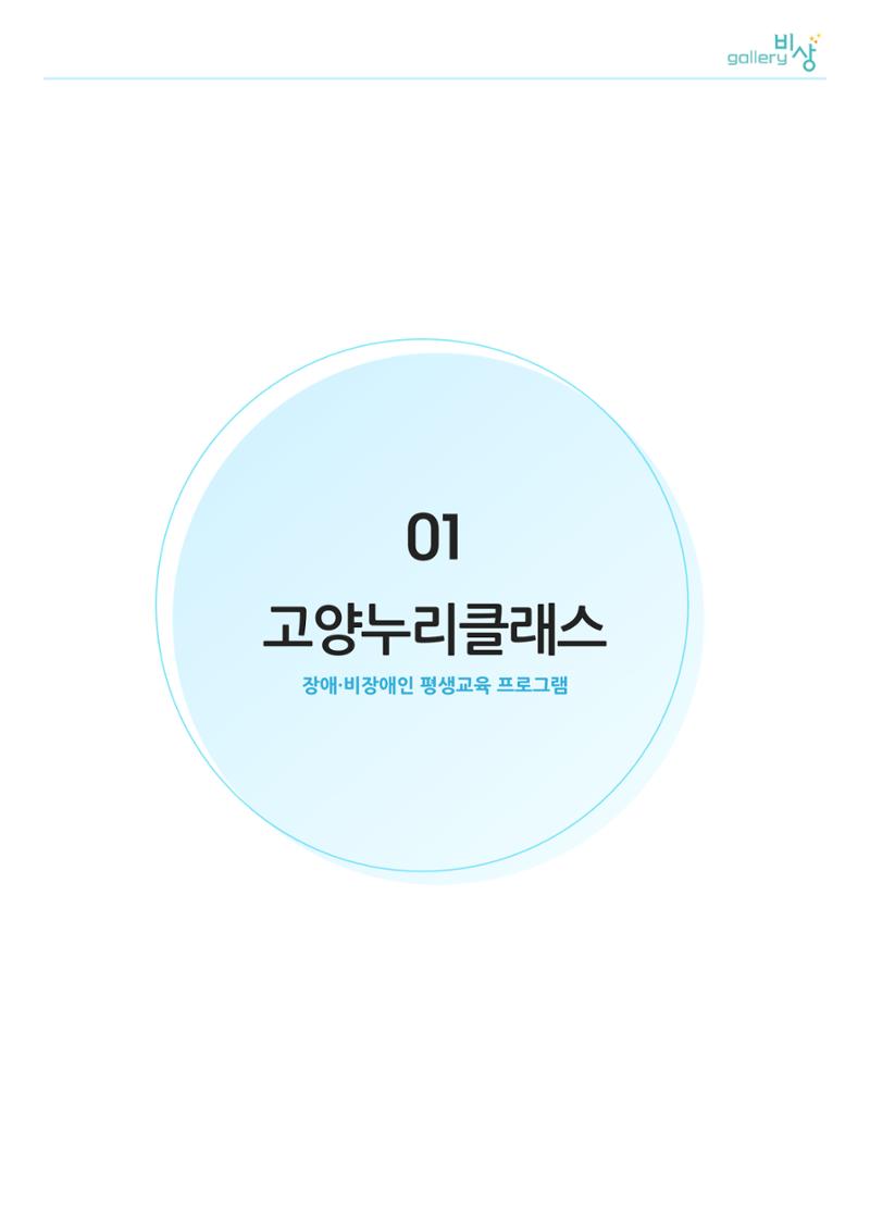 고양누리클래스 작품 모음 1페이지