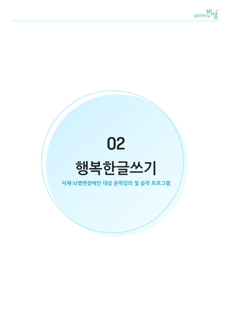 행복한글쓰기 작품모음 1페이지
