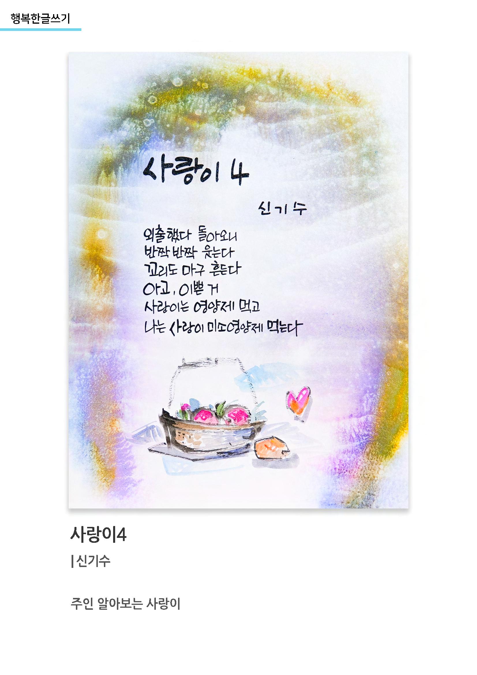 행복한글쓰기 작품모음 10페이지