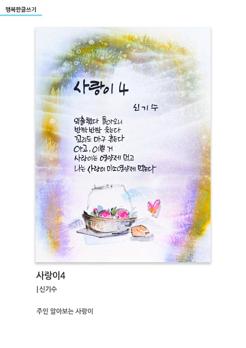 행복한글쓰기 작품모음 10페이지