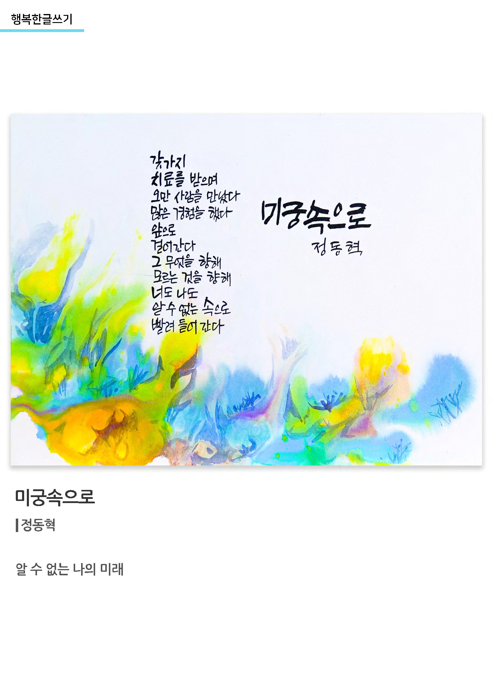 행복한글쓰기 작품모음 18페이지