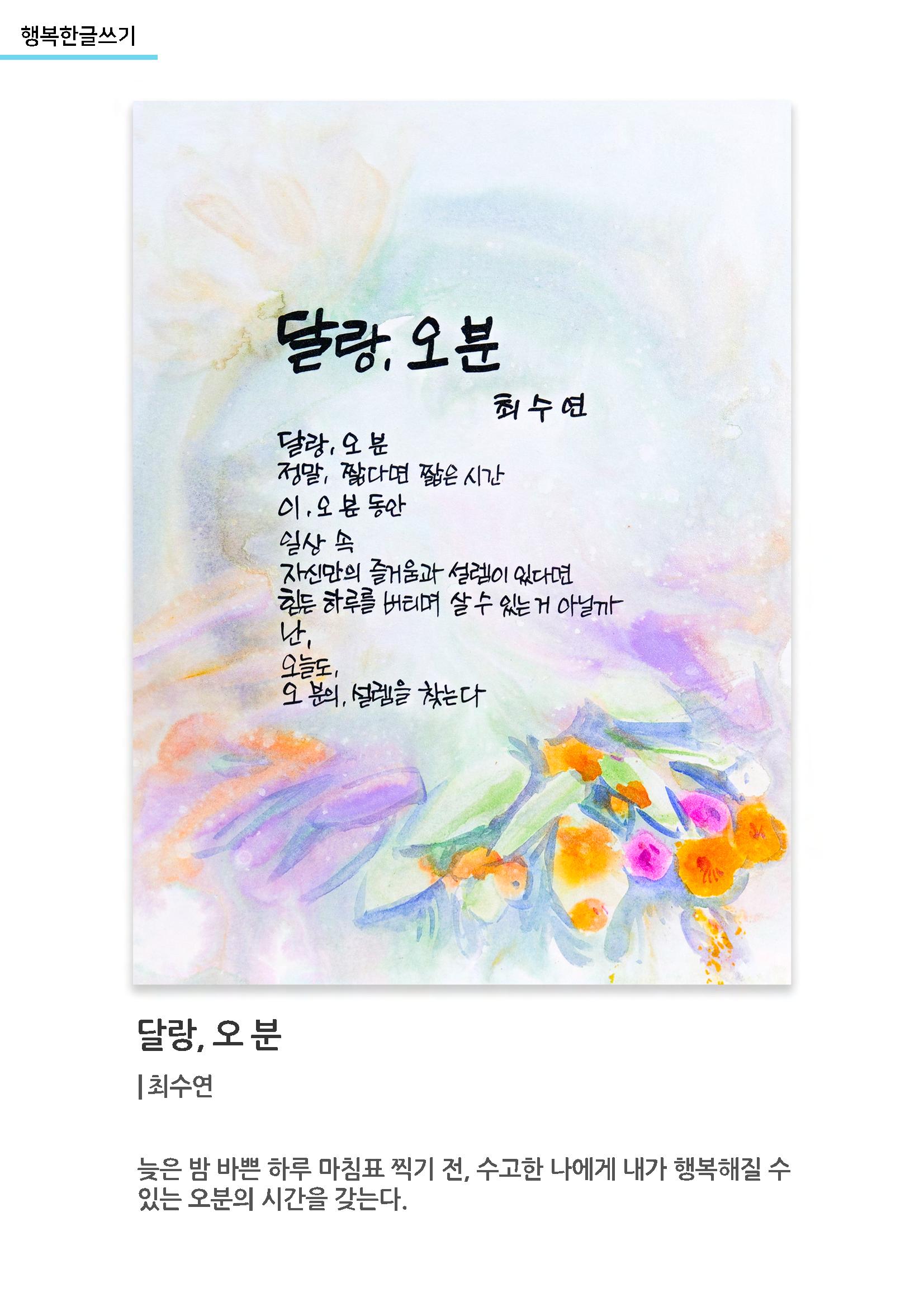 행복한글쓰기 작품모음 22페이지