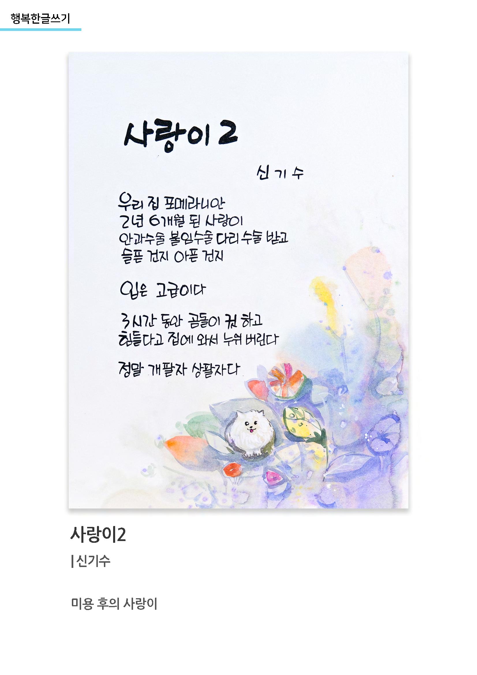 행복한글쓰기 작품모음 8페이지