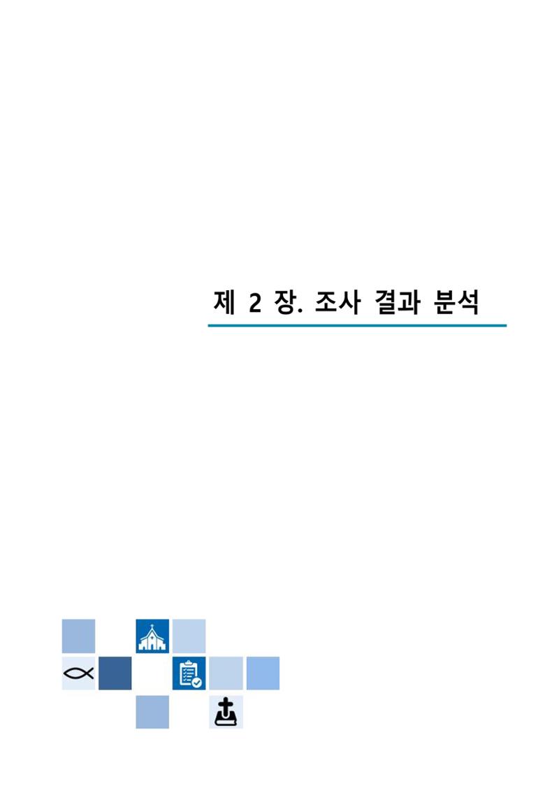 교회트랜드2024(2) 11페이지