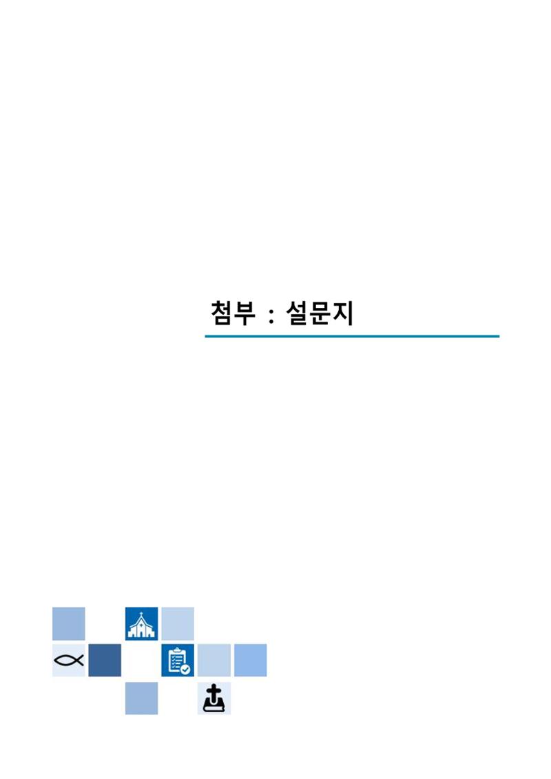 교회트랜드2024(2) 218페이지