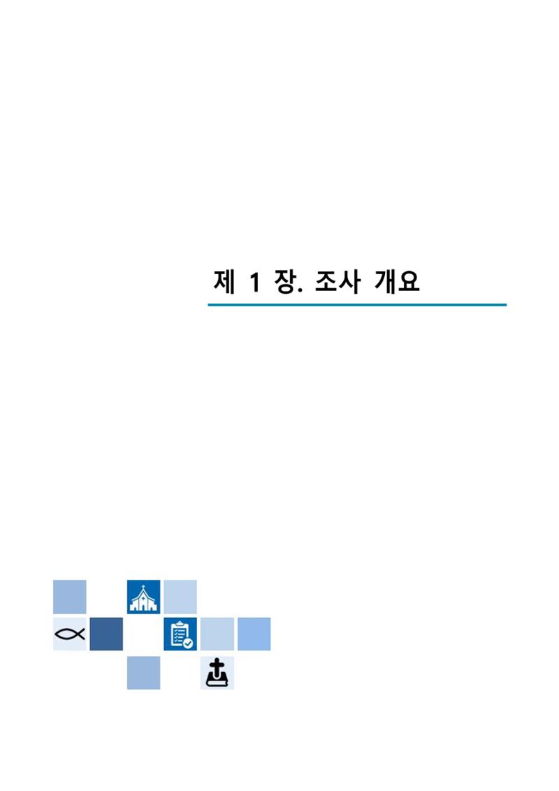 교회트랜드2024(5) 4페이지