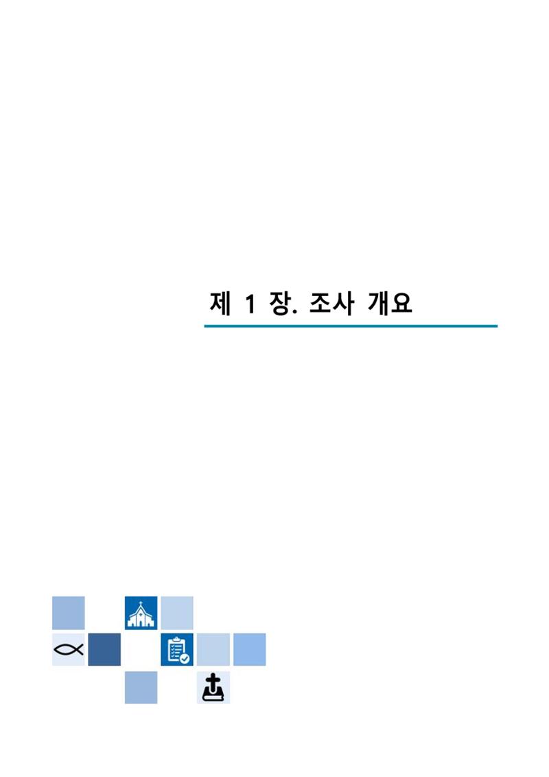 교회트랜드2024(6) 5페이지