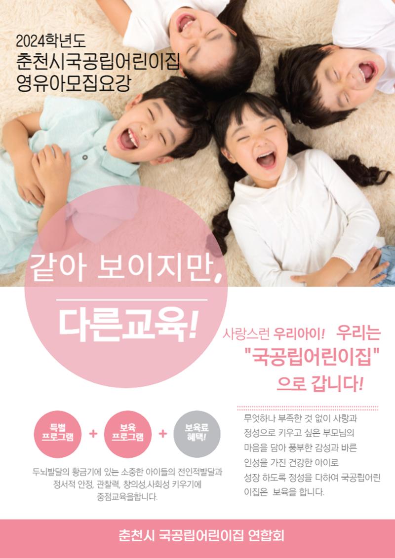 2024 영아모집요강 1페이지