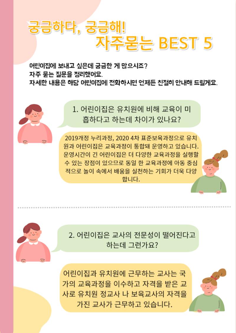 2024 영아모집요강 4페이지