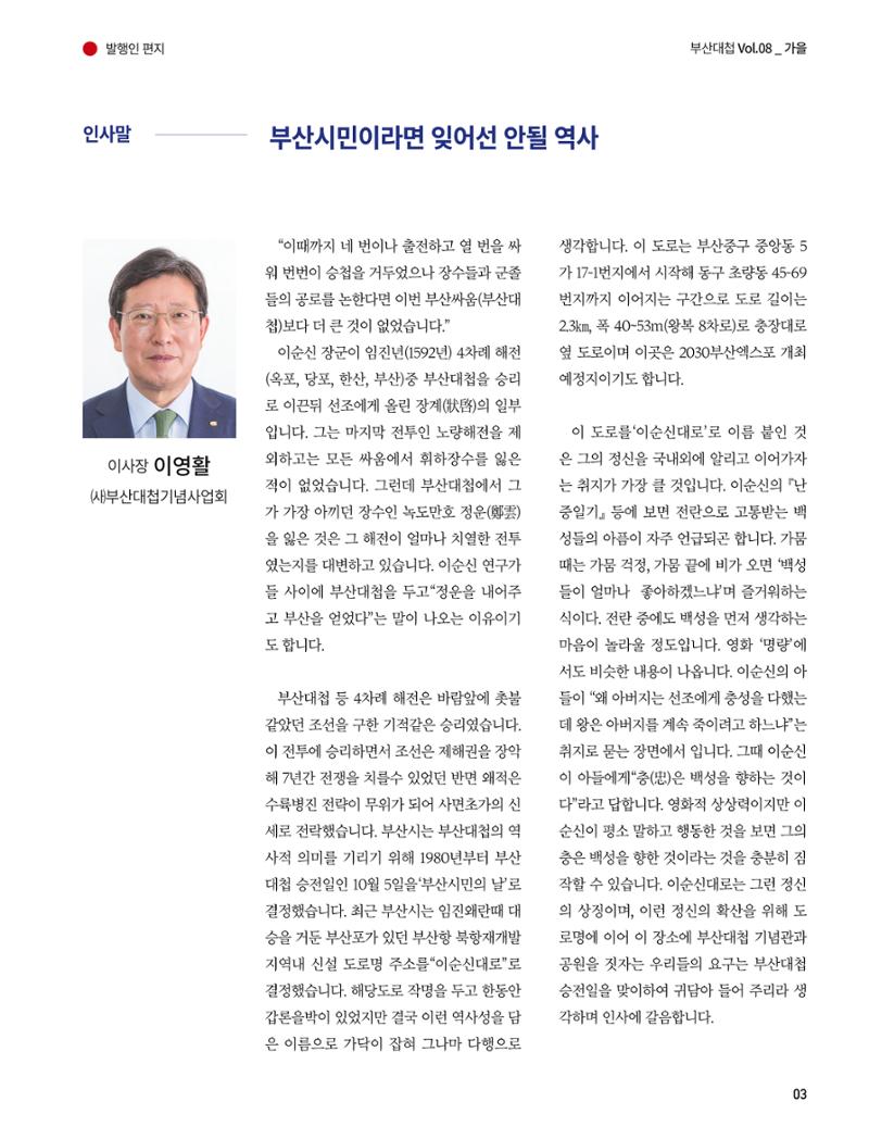 부산대첩 제8호(가을호) 3페이지