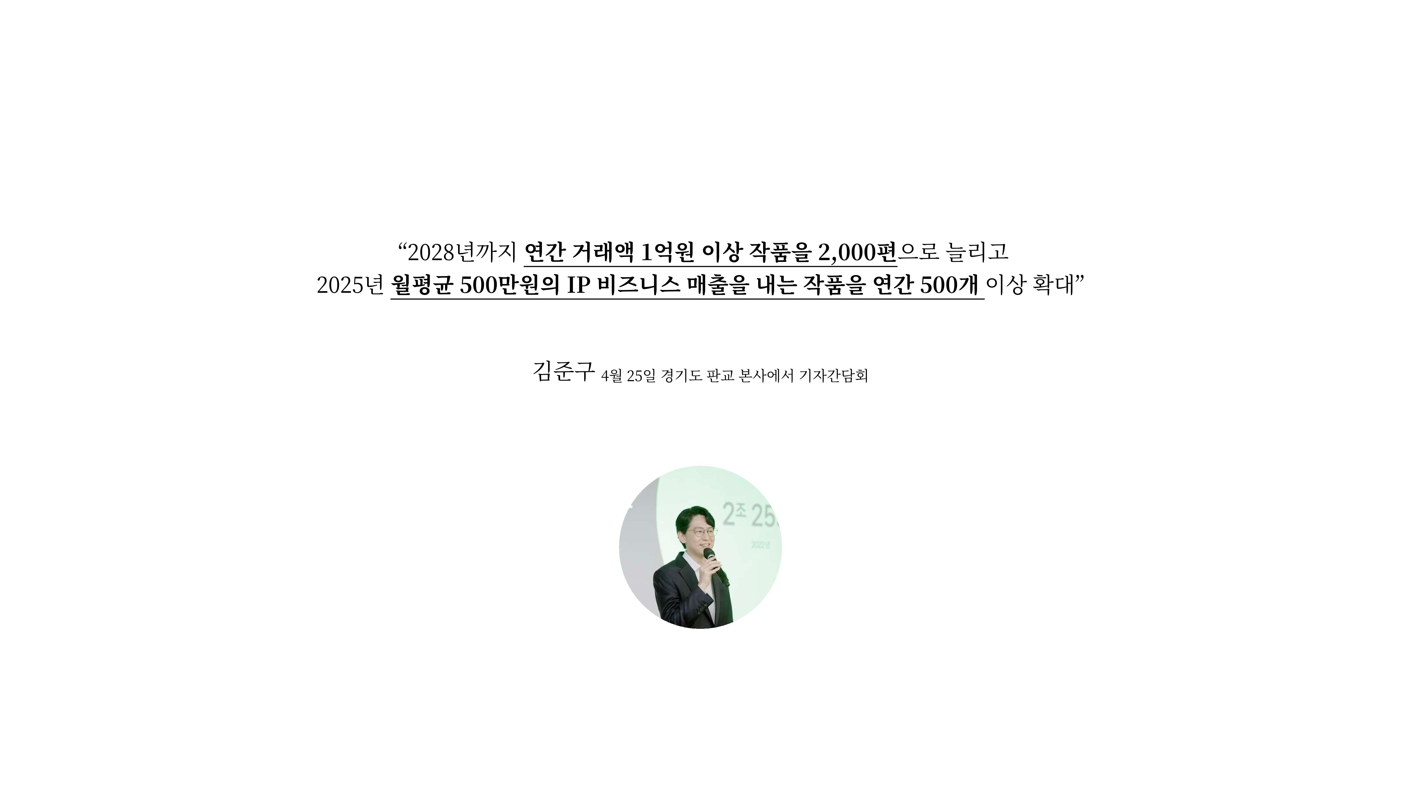 2023 제2차 열린만화포럼 in 부산 : 네이버 웹툰의 흥행 요소 비교 분석 발제문_네이버웹툰 스튜디오 제작 시스템의 크리에이티브 구조 10p