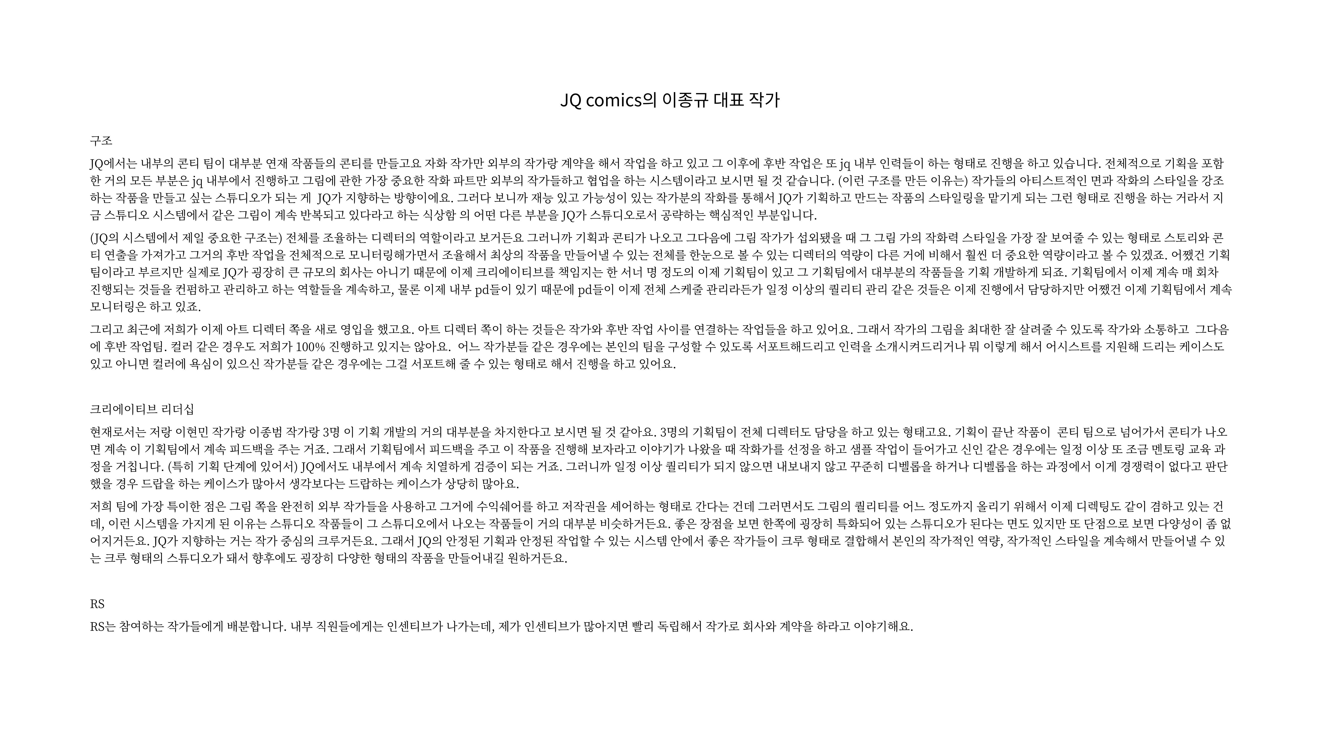 2023 제2차 열린만화포럼 in 부산 : 네이버 웹툰의 흥행 요소 비교 분석 발제문_네이버웹툰 스튜디오 제작 시스템의 크리에이티브 구조 18p