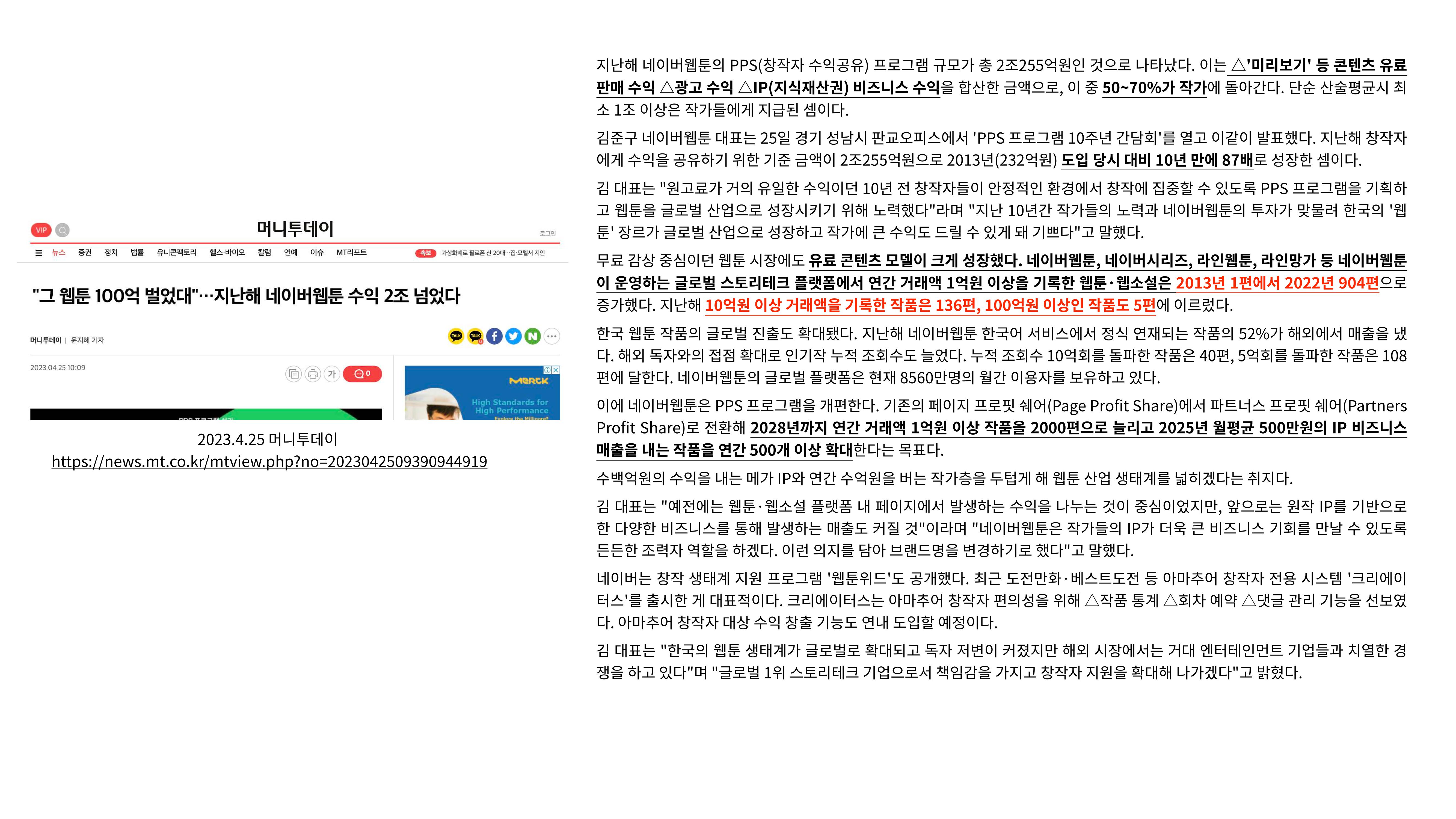 2023 제2차 열린만화포럼 in 부산 : 네이버 웹툰의 흥행 요소 비교 분석 발제문_네이버웹툰 스튜디오 제작 시스템의 크리에이티브 구조 9p