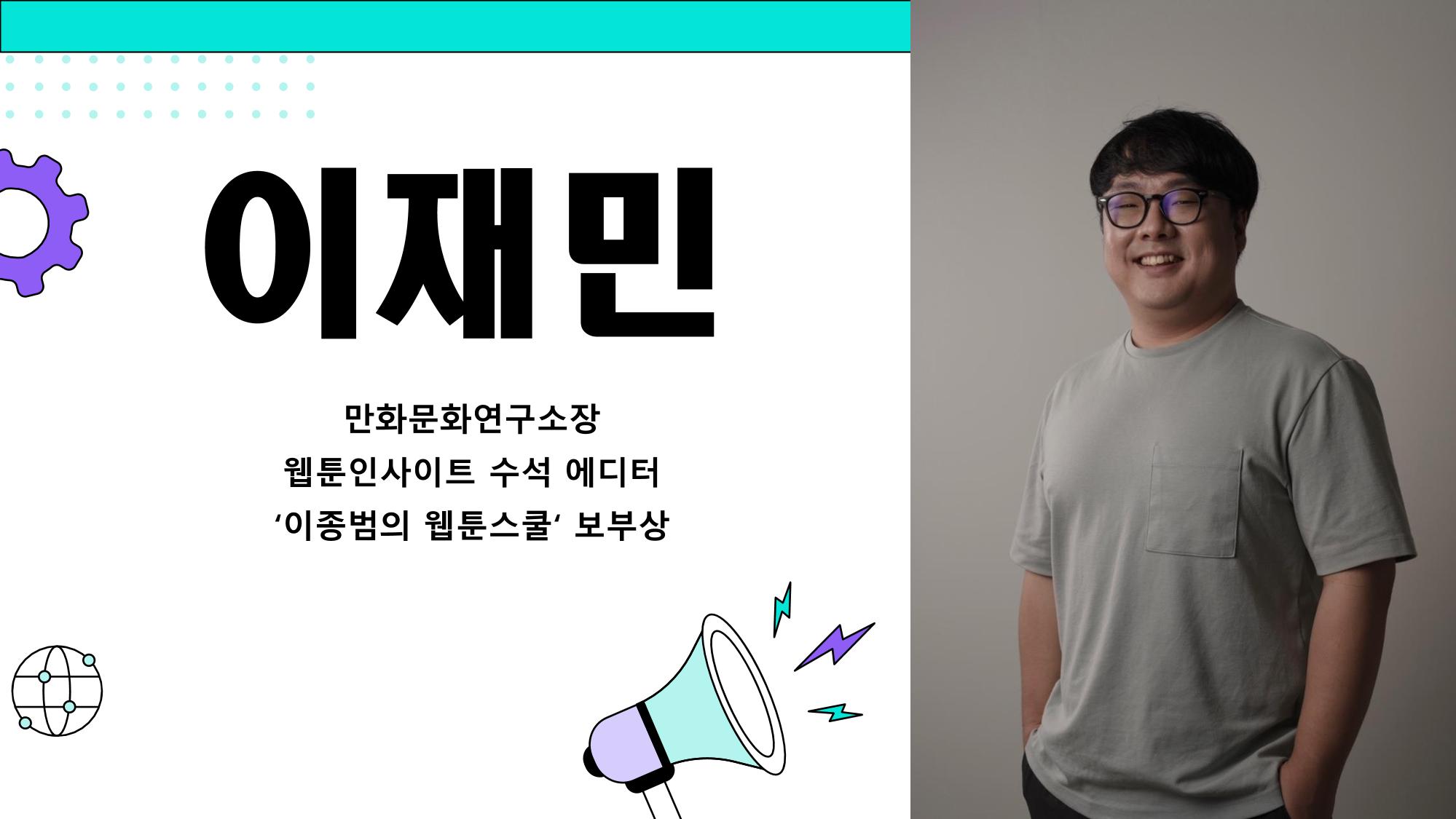 2023 제2차 열린만화포럼 in 부산 : 네이버 웹툰의 흥행 요소 비교 분석 발제문_개인 작가의 성공 요인 분석 2p