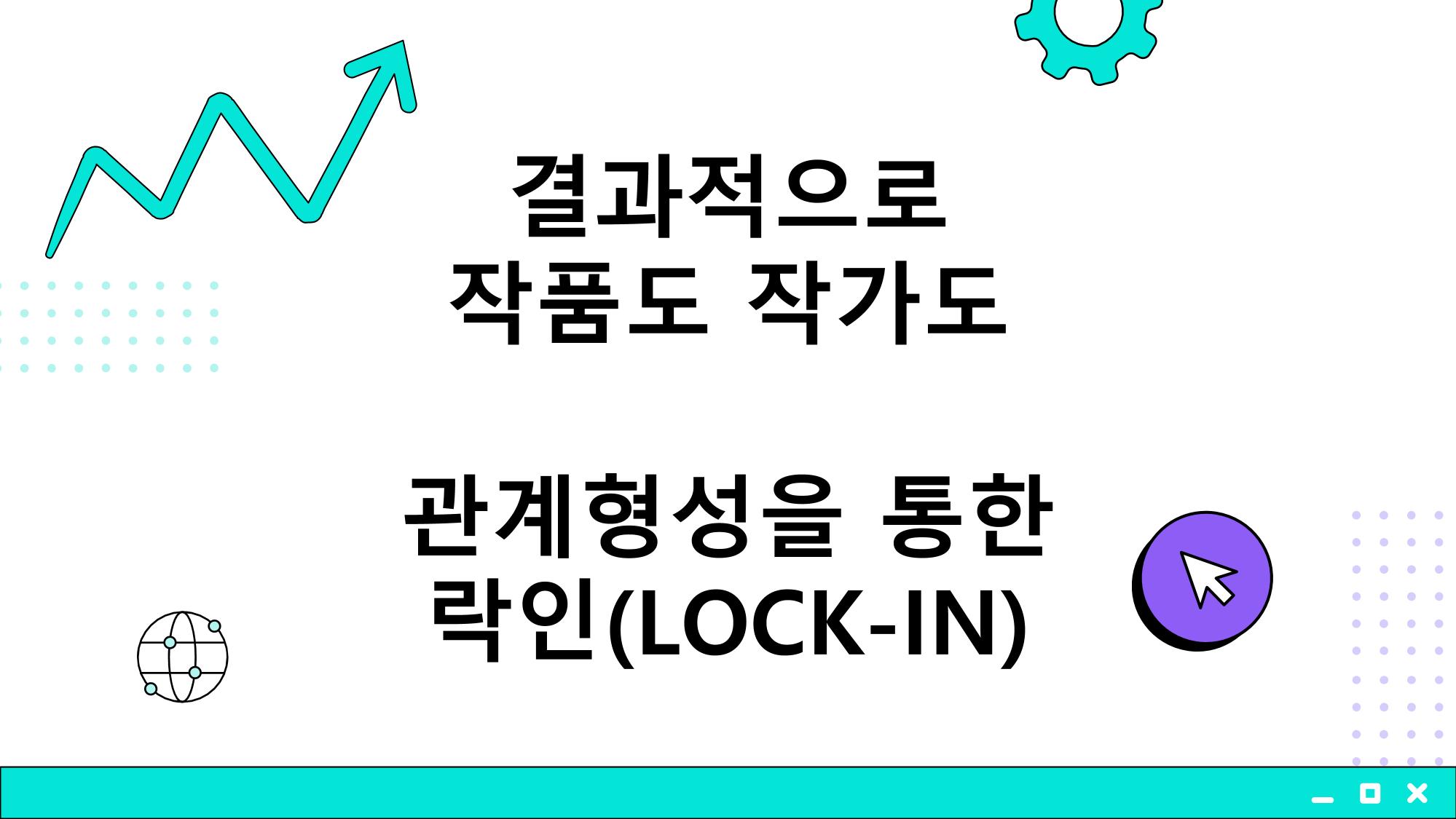2023 제2차 열린만화포럼 in 부산 : 네이버 웹툰의 흥행 요소 비교 분석 발제문_개인 작가의 성공 요인 분석 49p