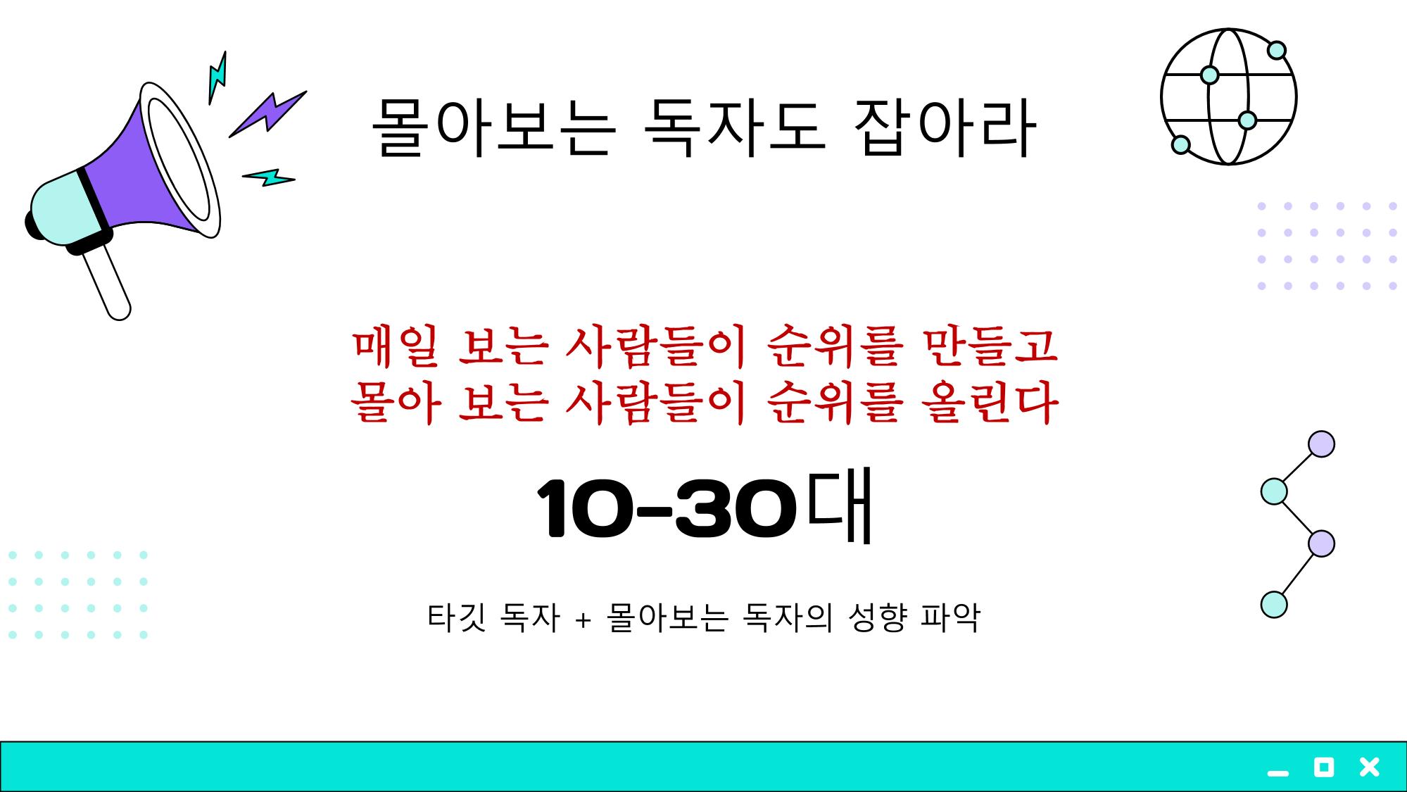 2023 제2차 열린만화포럼 in 부산 : 네이버 웹툰의 흥행 요소 비교 분석 발제문_개인 작가의 성공 요인 분석 51p