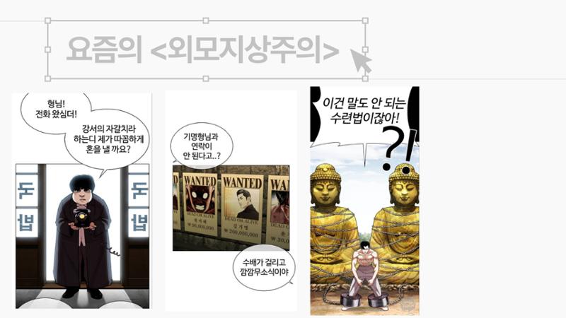 2023 제2차 열린만화포럼 in 부산 : 네이버 웹툰의 흥행 요소 비교 분석 발제문_박태준 일진만화의 구조와 가치 10페이지