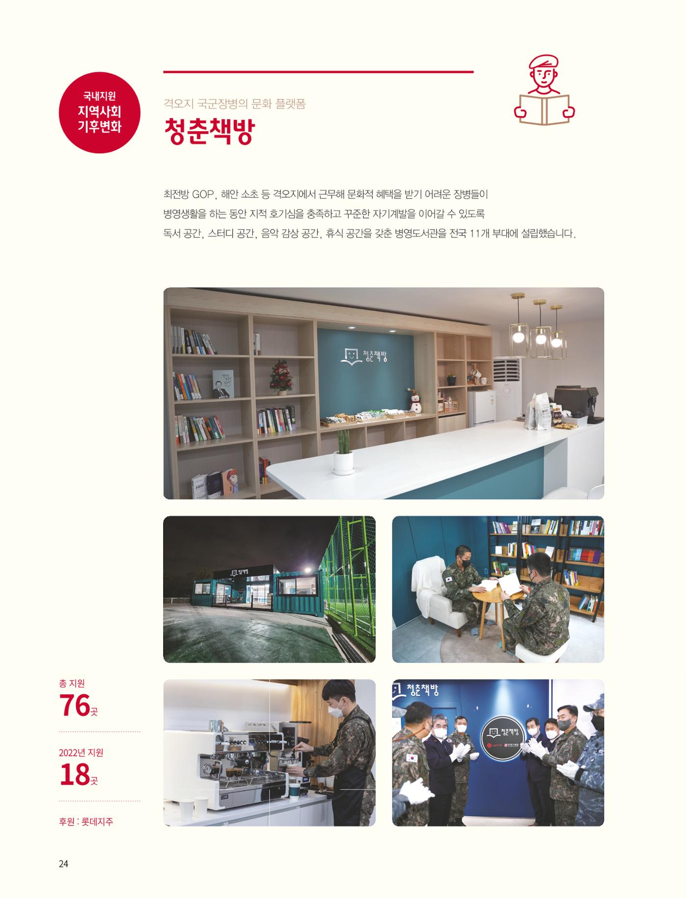 2022 연차보고서  24페이지