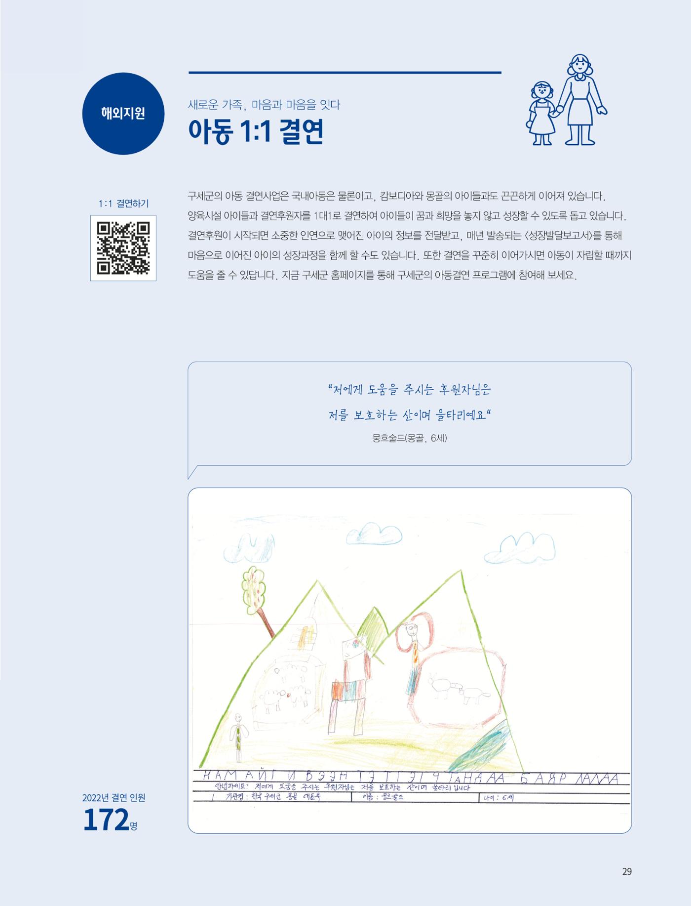 2022 연차보고서  29페이지