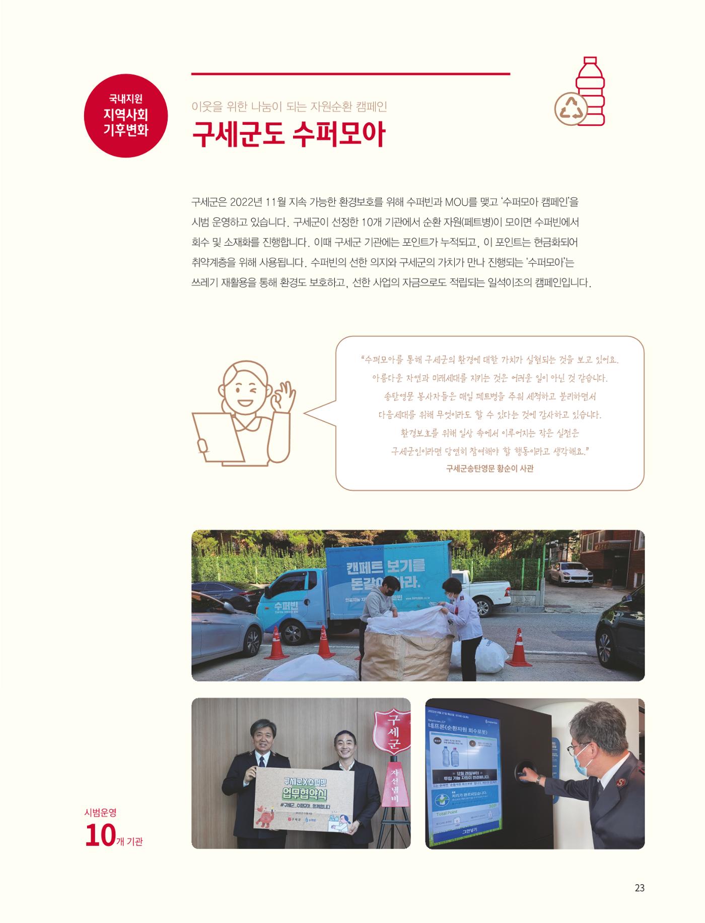 2022 연차보고서  23페이지