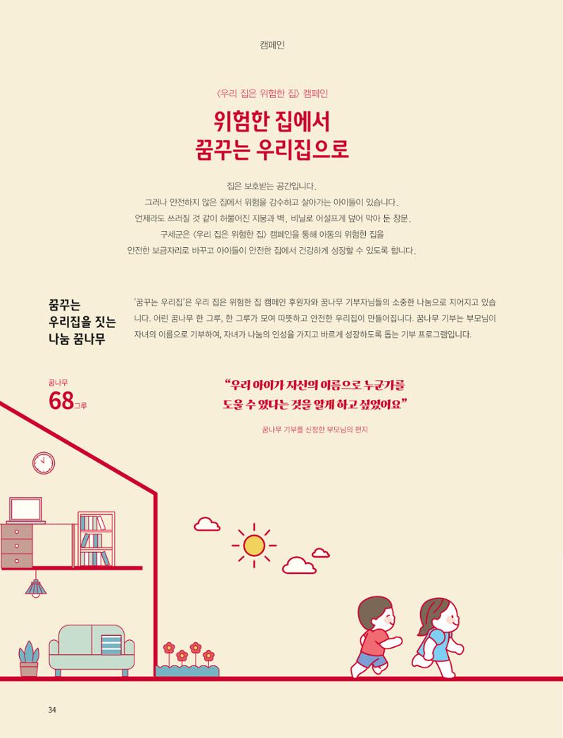 2022 연차보고서  34페이지