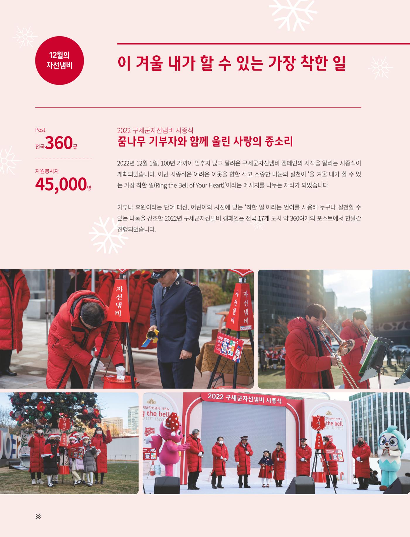 2022 연차보고서  38페이지