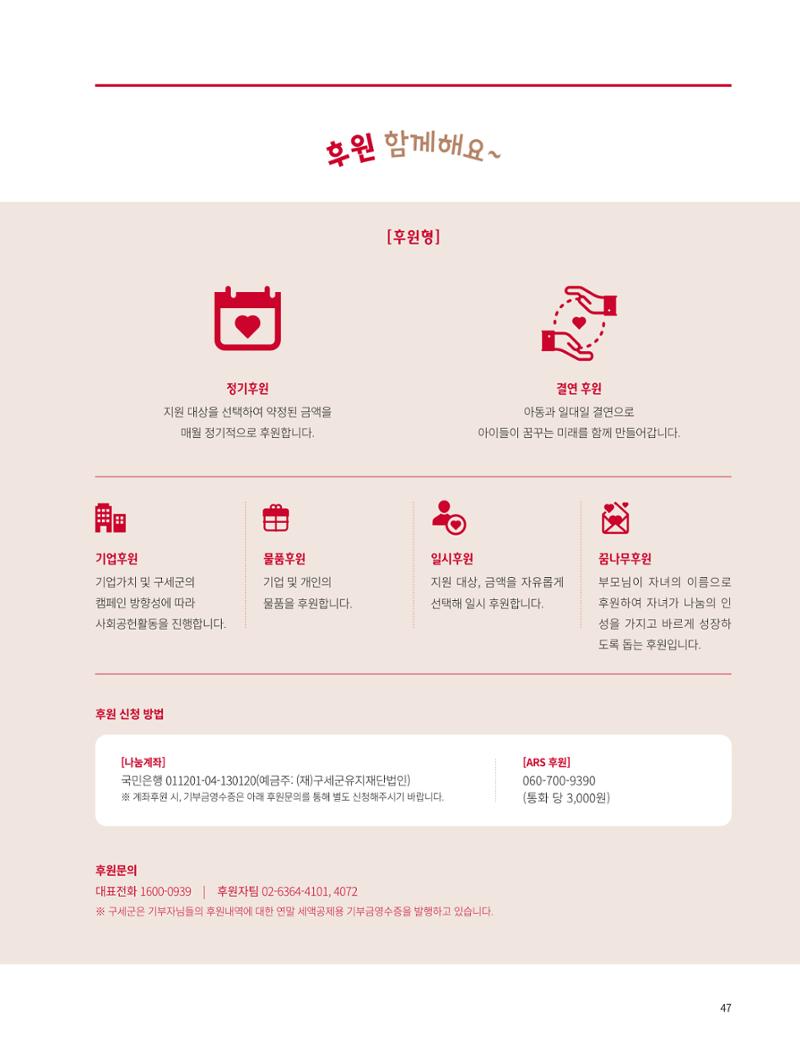 2022 연차보고서  47페이지