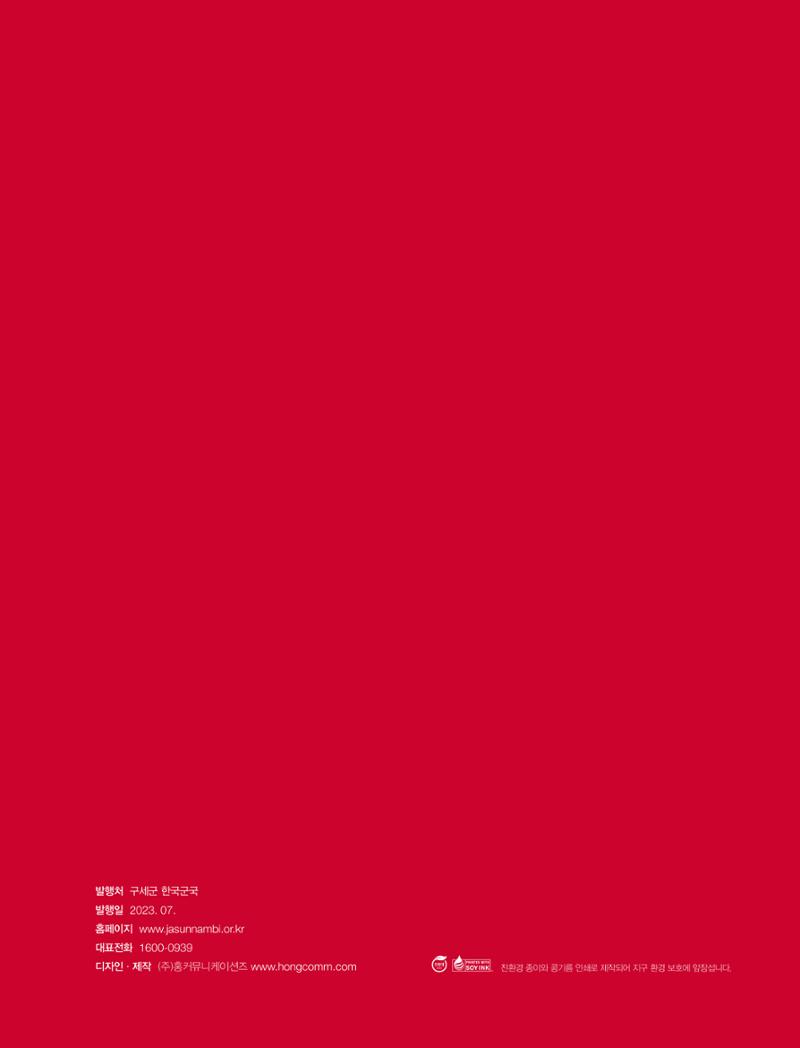 2022 연차보고서  51페이지
