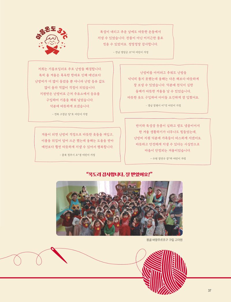 2022 연차보고서  37페이지