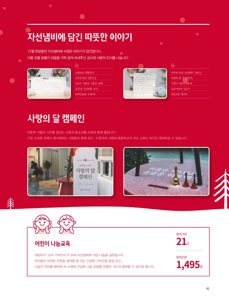 2022 연차보고서  41페이지