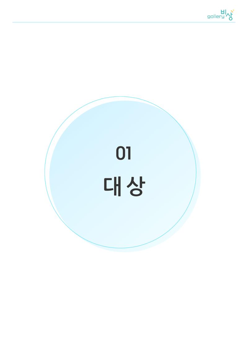 정신장애인 미술공모전_대상 1페이지