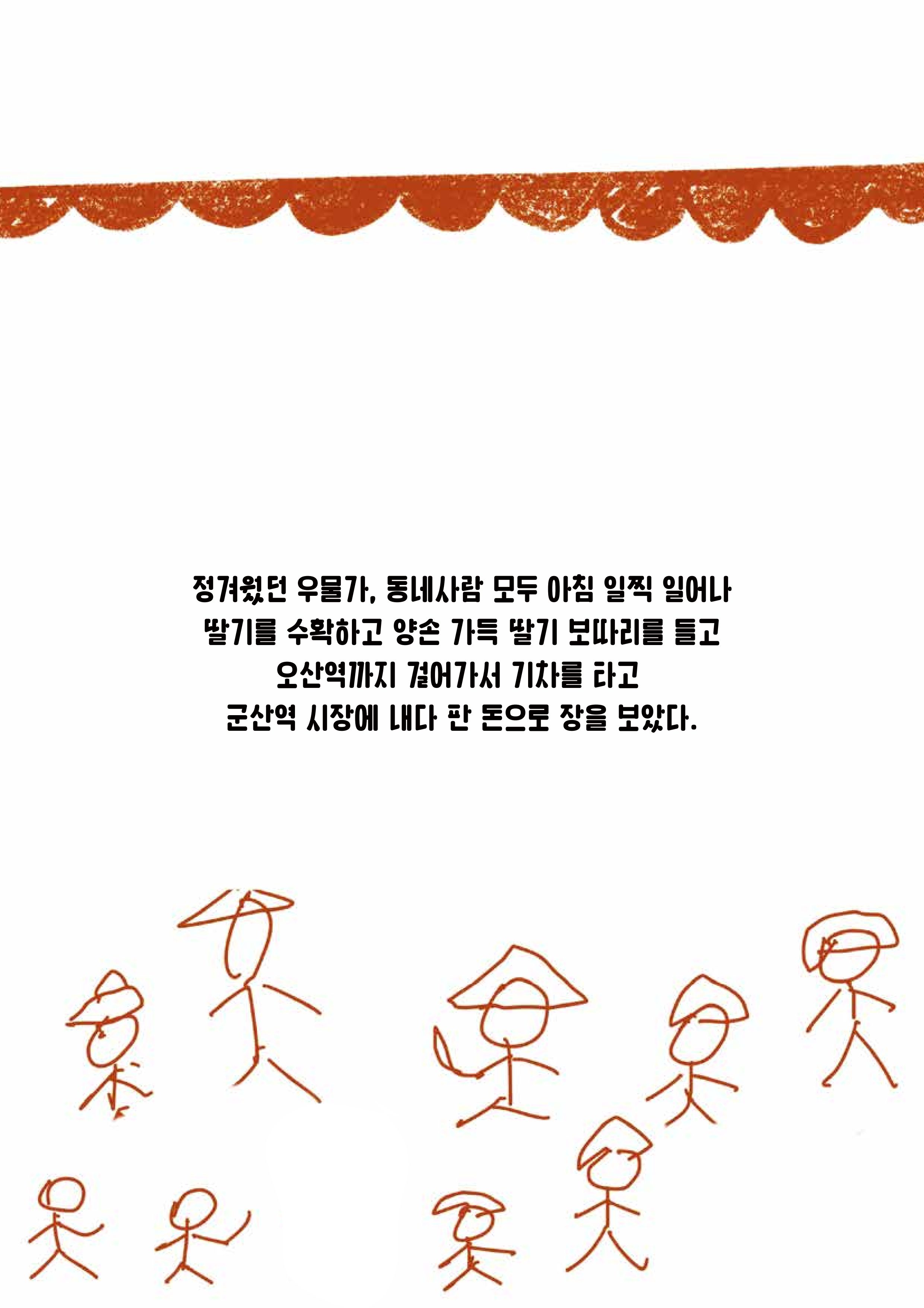 송학마을그림책 52페이지