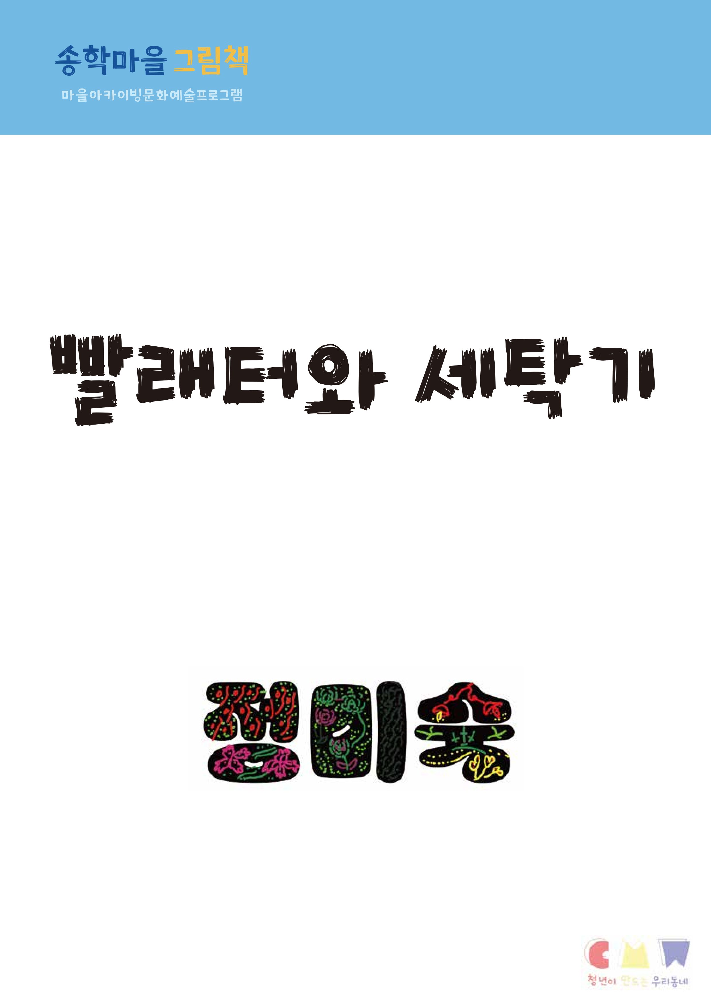 송학마을그림책 27페이지