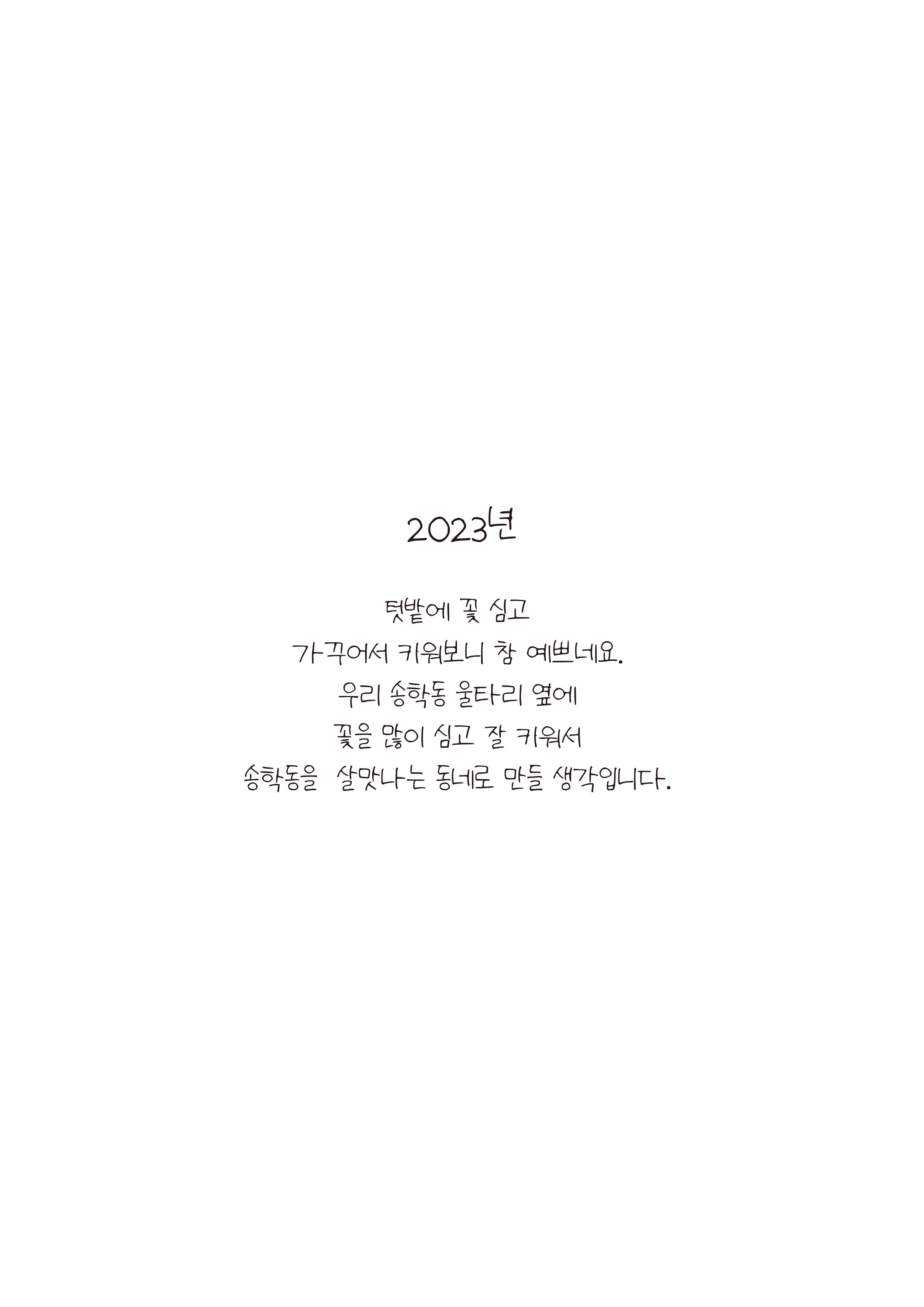 송학마을그림책 12페이지