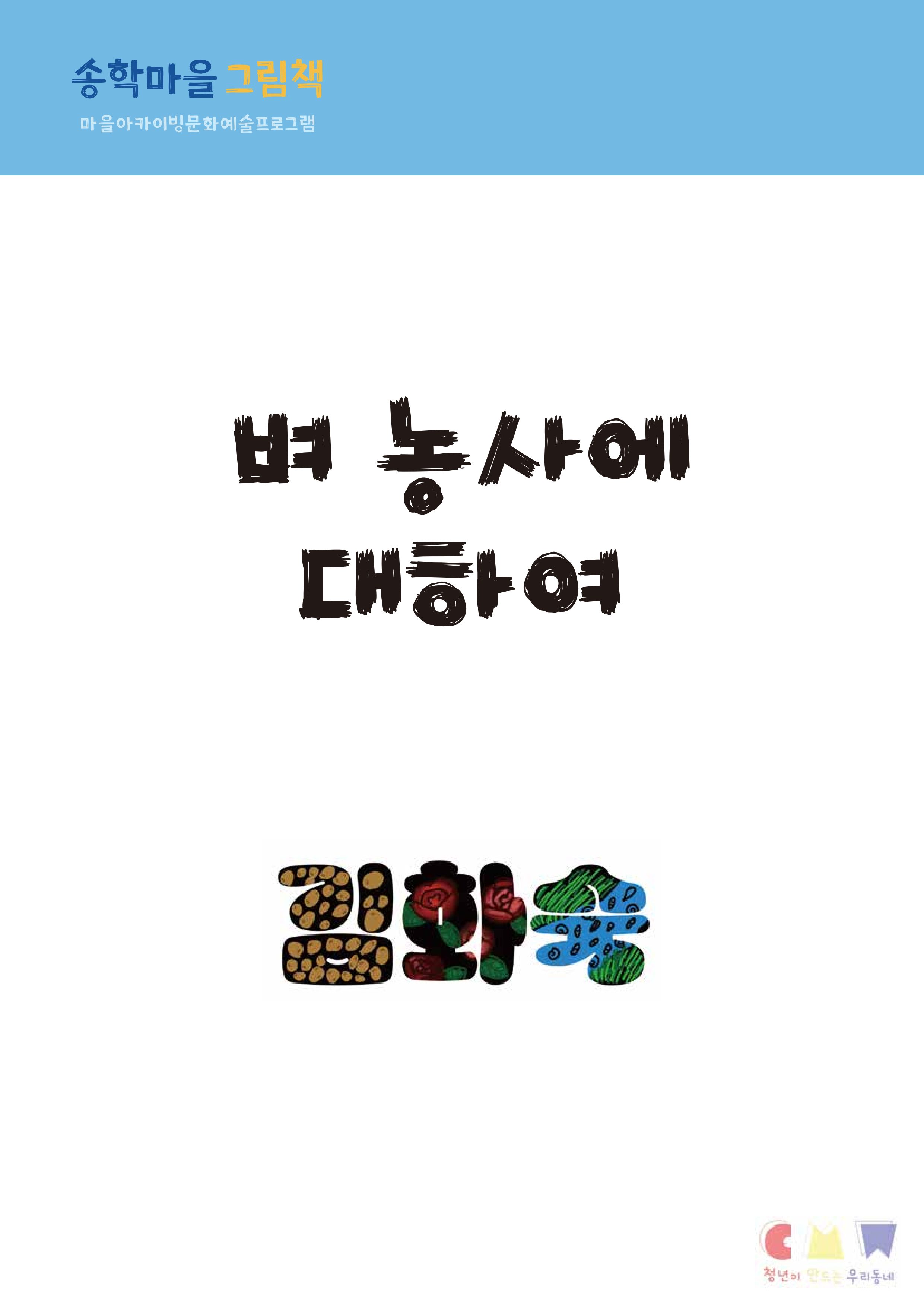 송학마을그림책 21페이지
