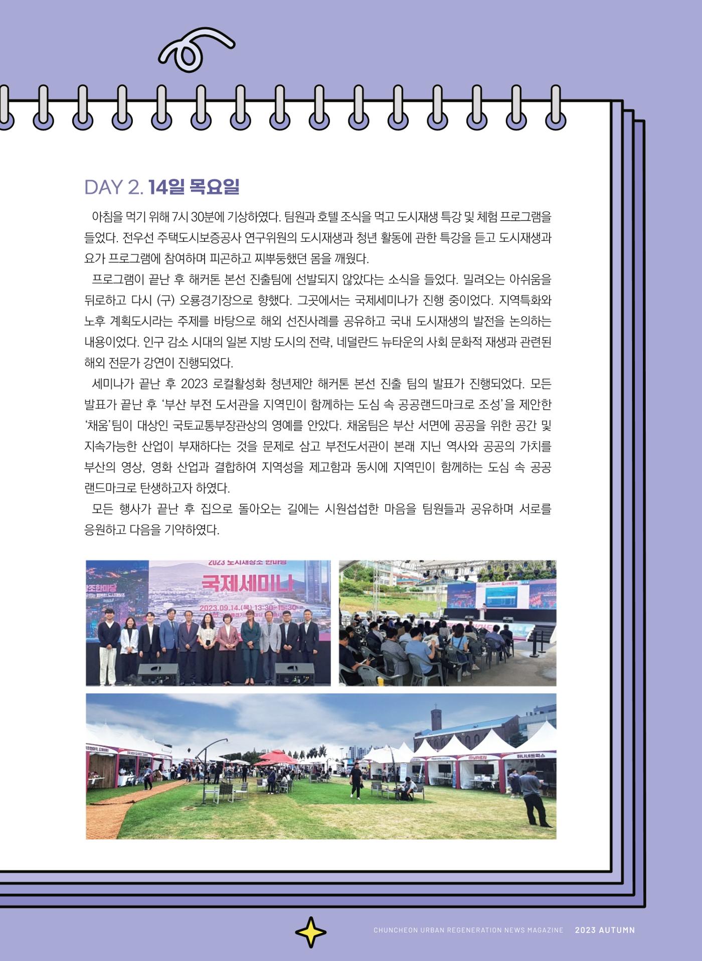 [춘천시] 치읓치읏 12호 23p