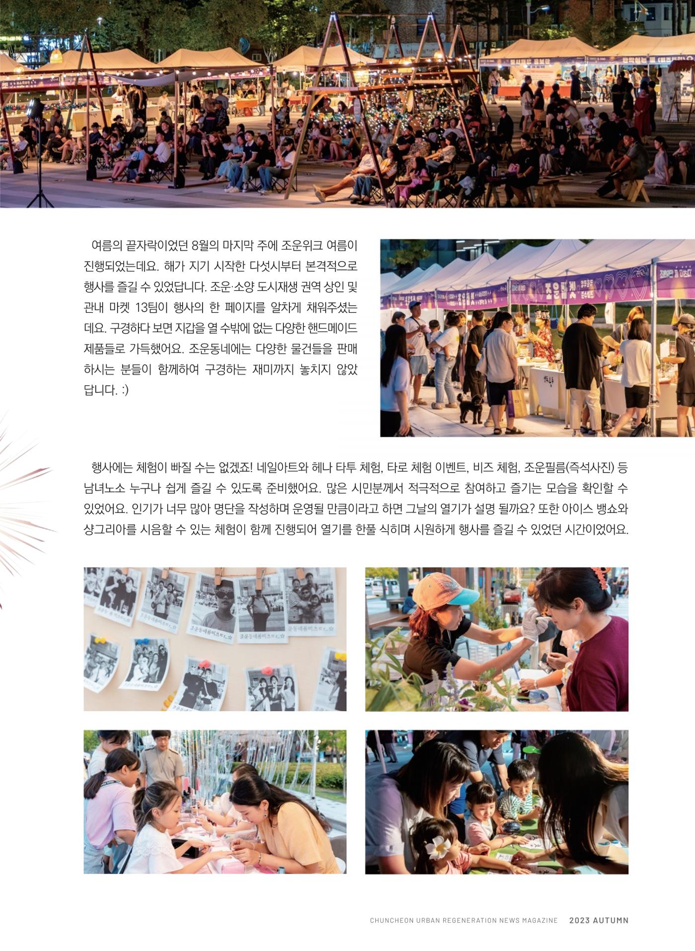 [춘천시] 치읓치읏 12호 5p