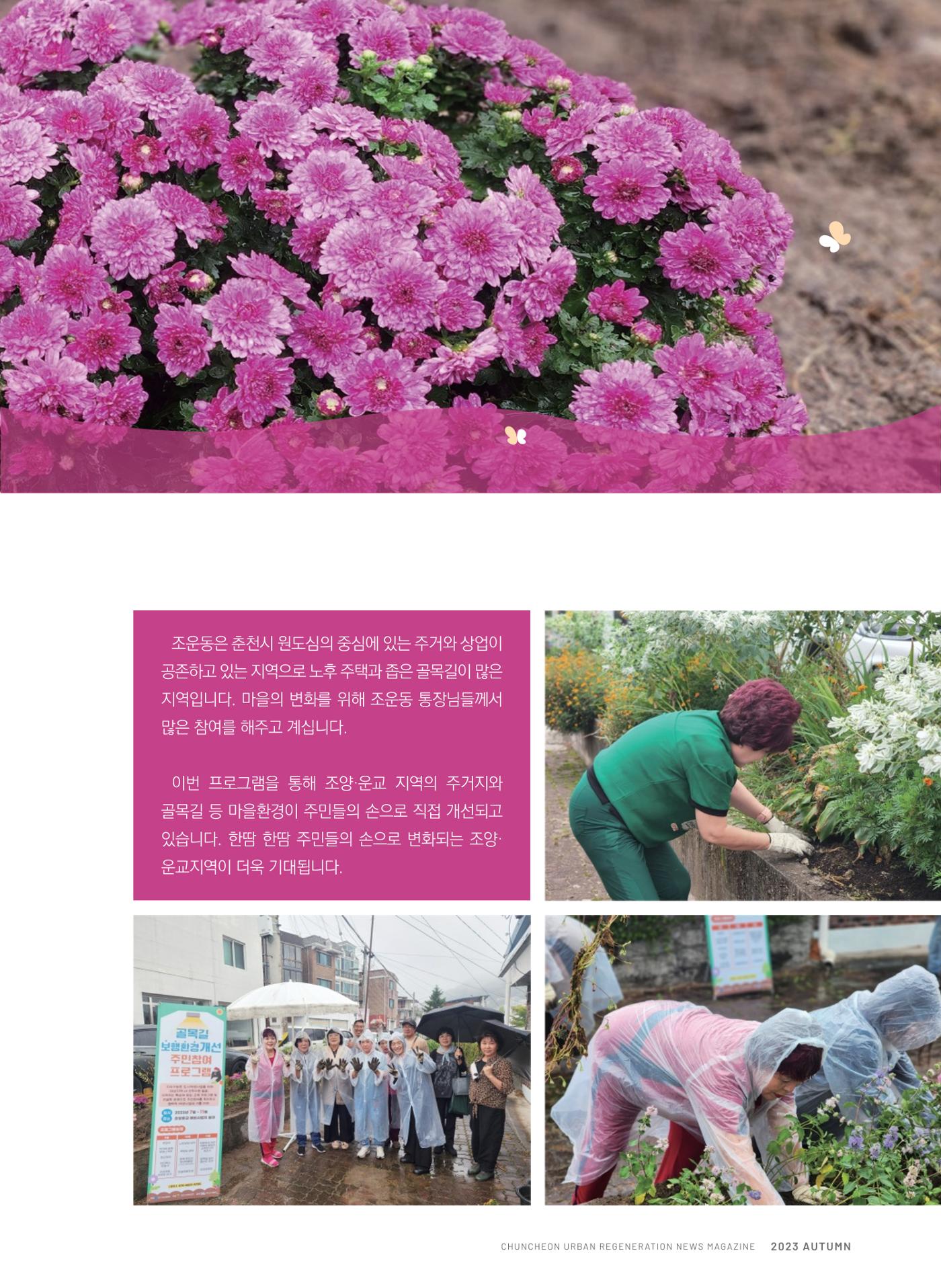 [춘천시] 치읓치읏 12호 29p
