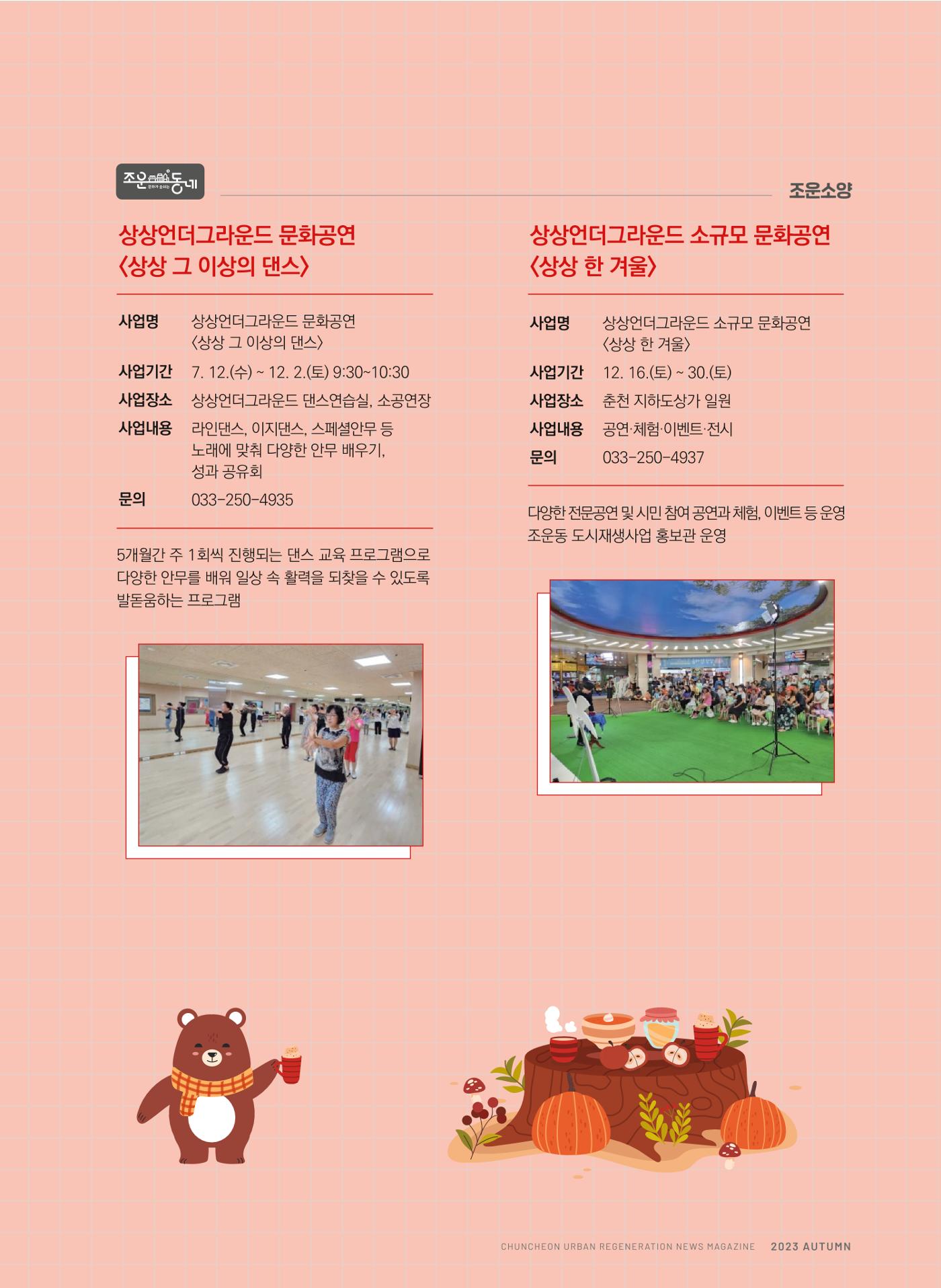[춘천시] 치읓치읏 12호 45p