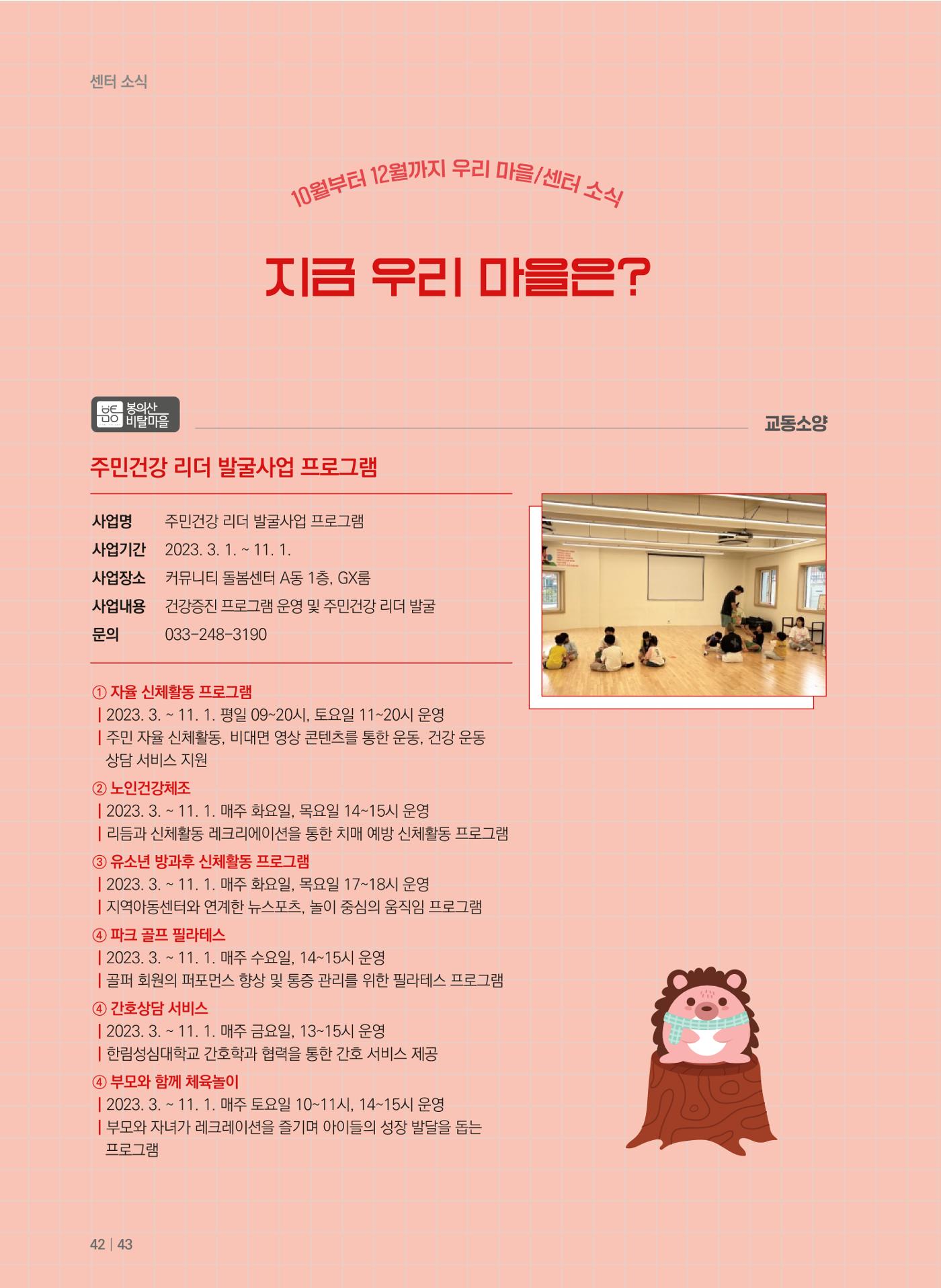 [춘천시] 치읓치읏 12호 42p