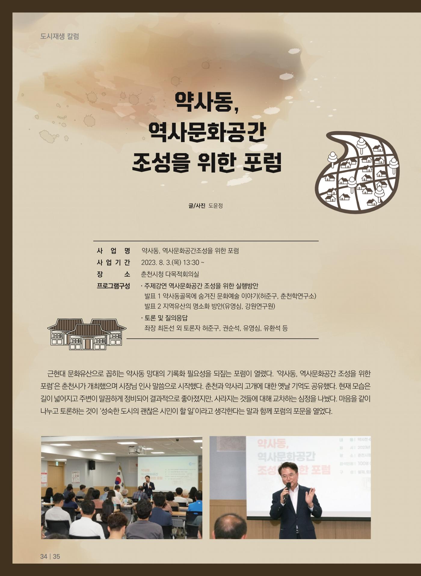 [춘천시] 치읓치읏 12호 34p