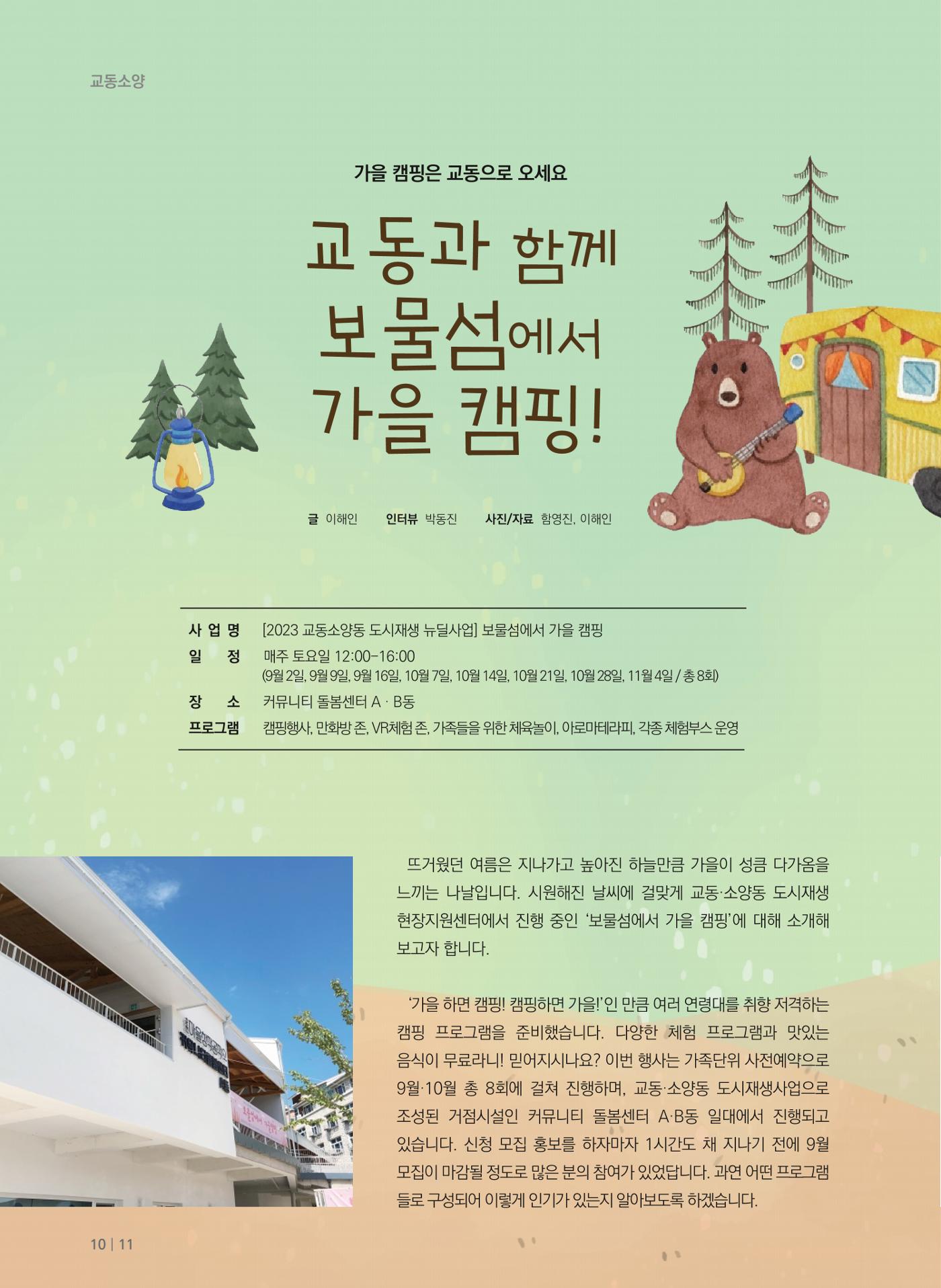 [춘천시] 치읓치읏 12호 10p