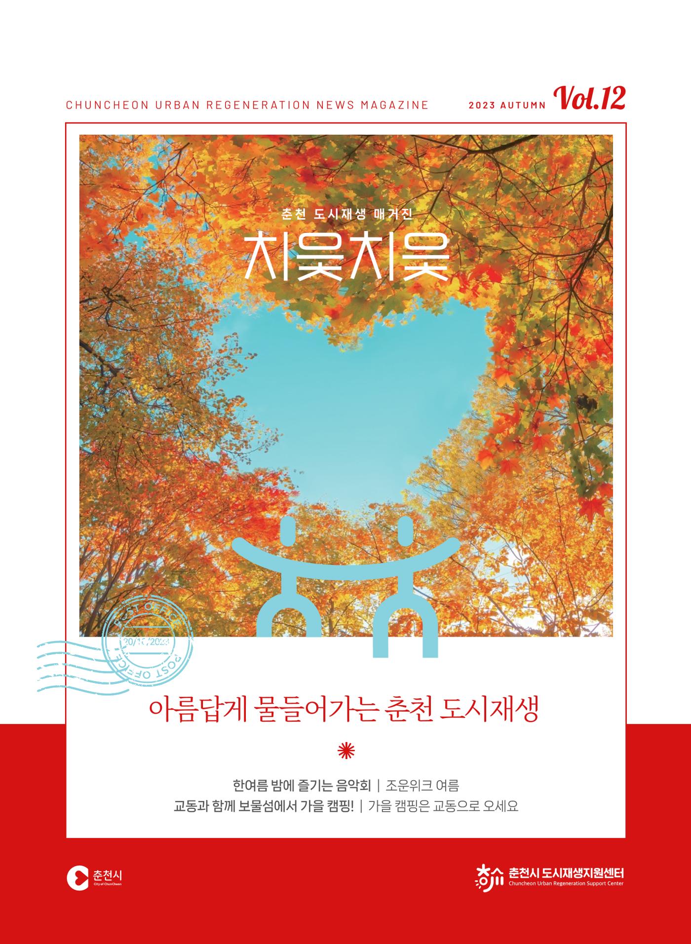 [춘천시] 치읓치읏 12호 1p