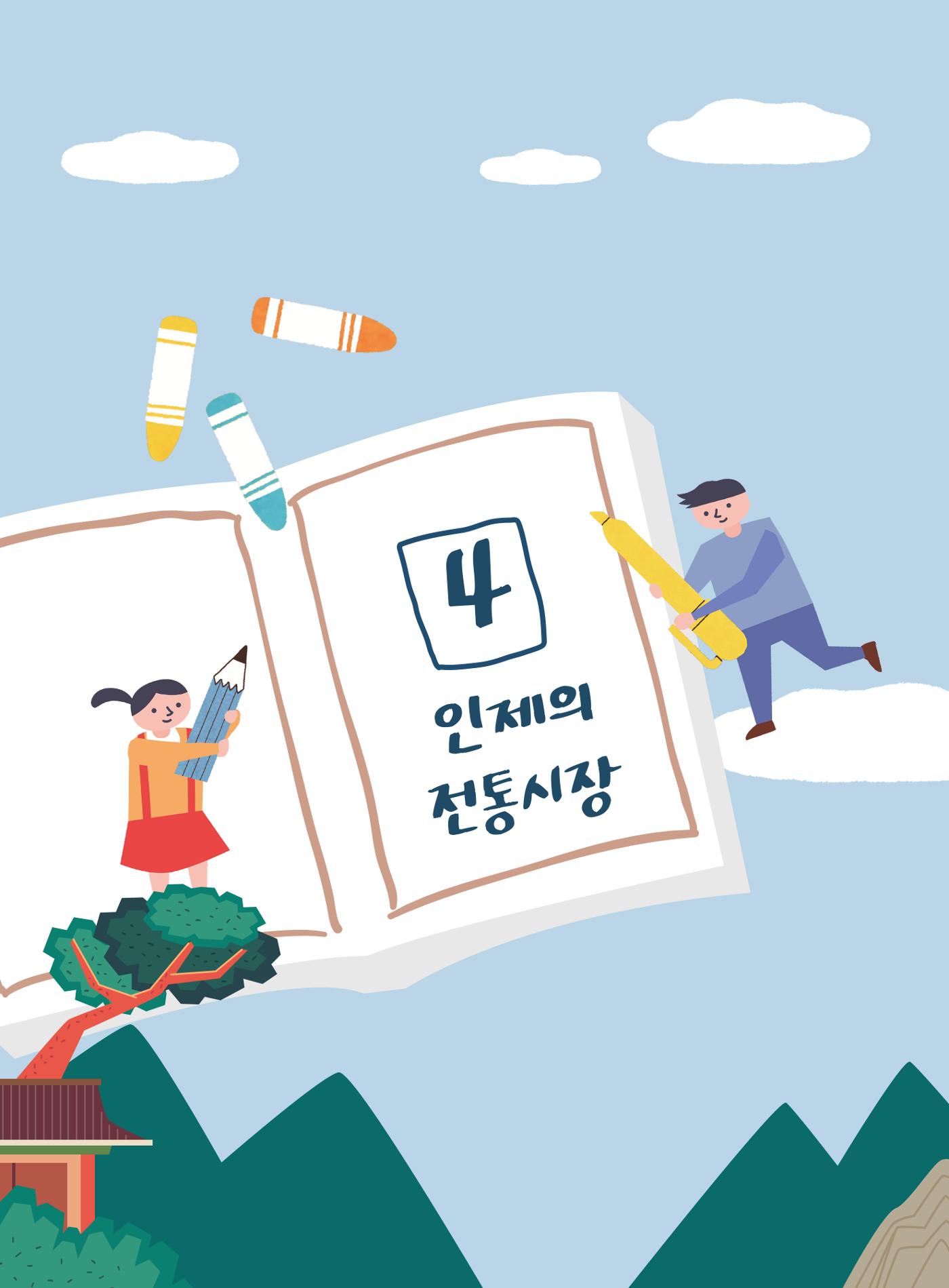 나의고장 하늘내린 인제 82페이지