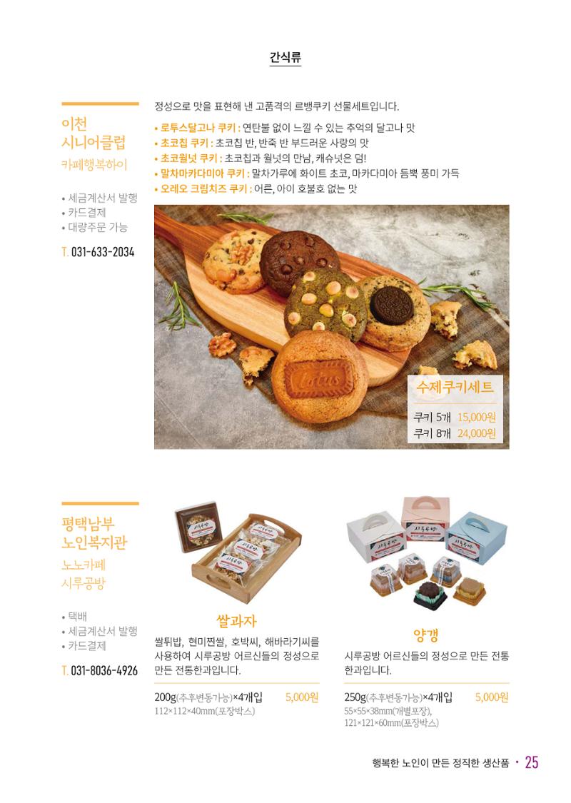 경기도참좋은상품_2023년 27페이지