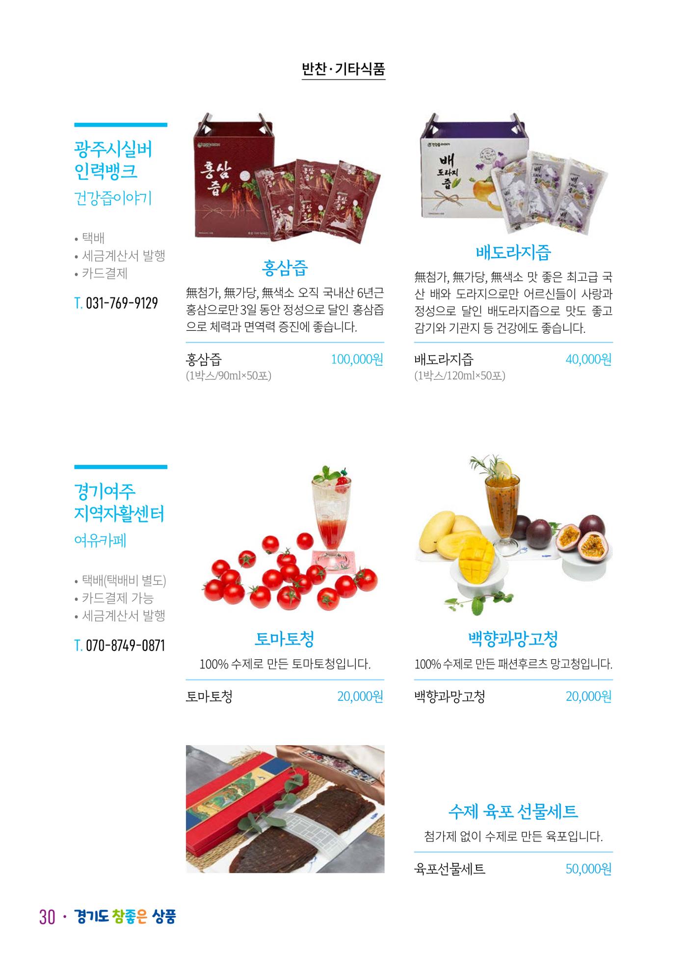 경기도참좋은상품_2023년 32페이지